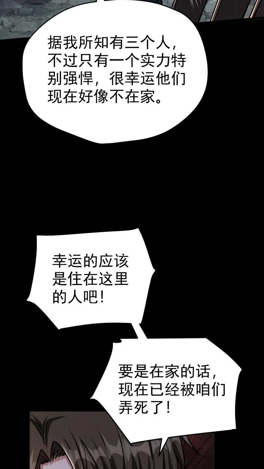 末世求生:我能看到隐藏提示正版漫画,第78话 谁是食物？2图