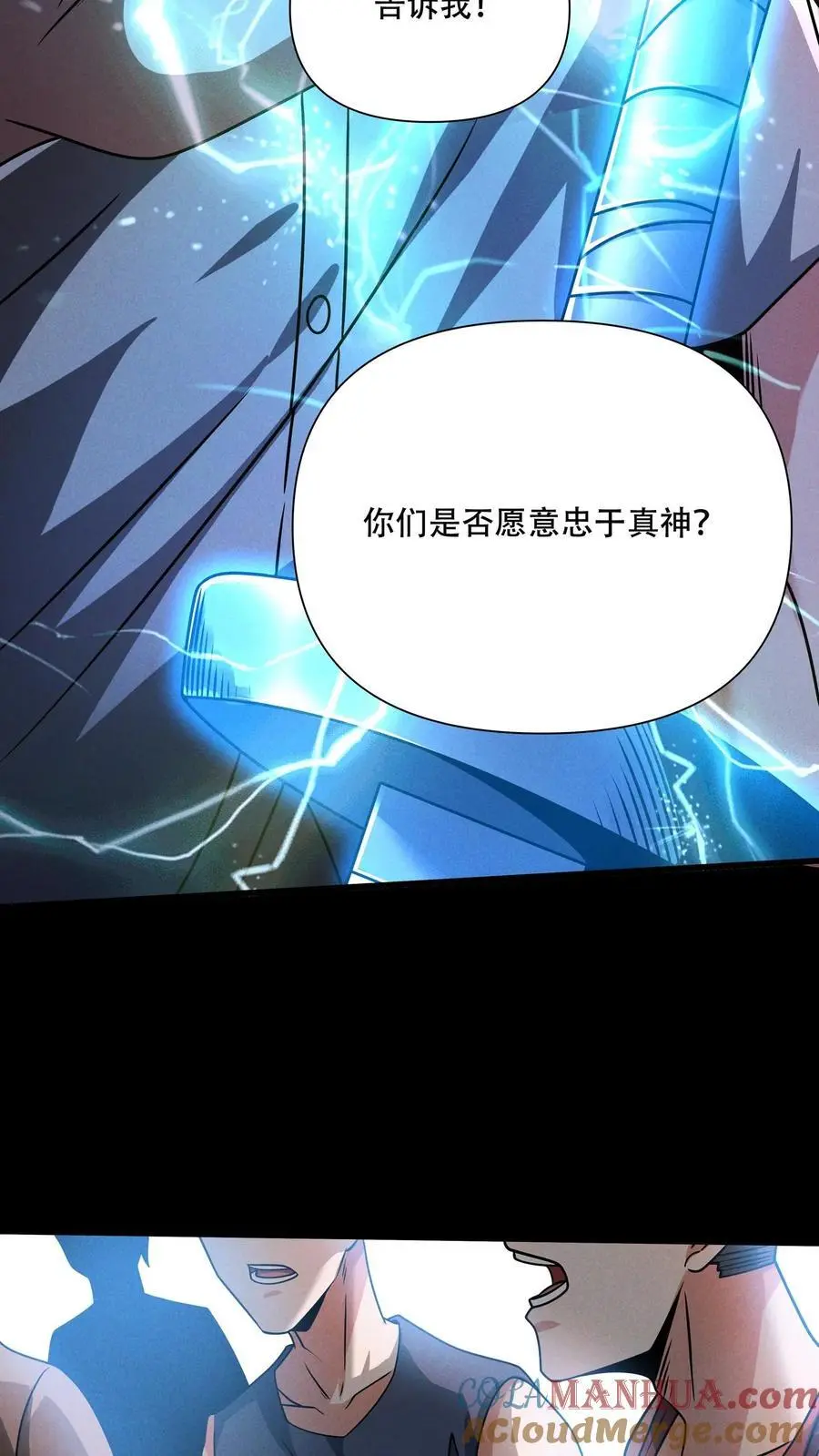 末世求生系统小说漫画,第104话 一不小心成了神1图
