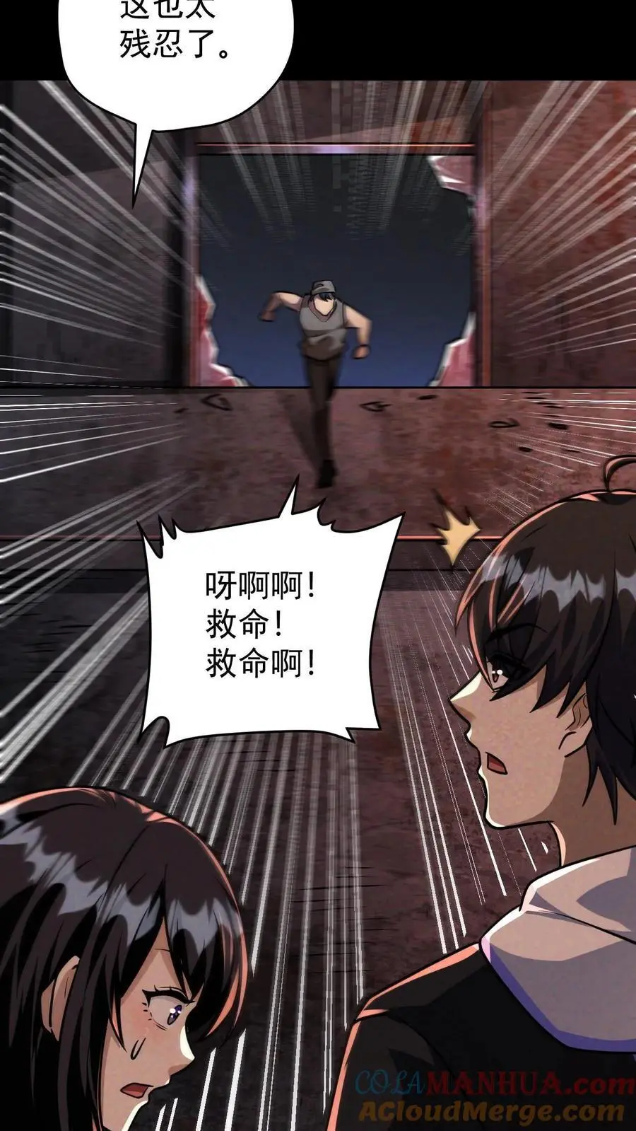 末世求生我能看到隐藏提示下载漫画,第108话 谁说受伤的就一定是好人？1图
