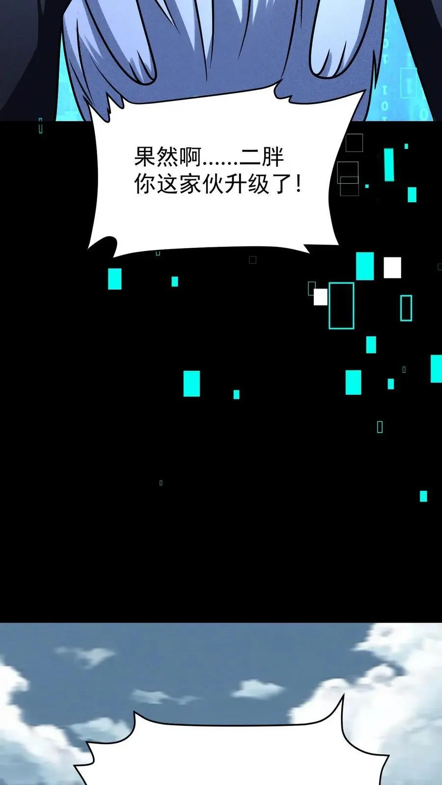 我能看到隐藏提示漫画,第101话 梦魇第一人2图