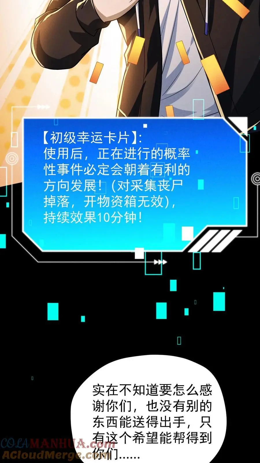 末世求生我能看到隐藏提示下载漫画,第117话 初吻没了，婚期已定1图