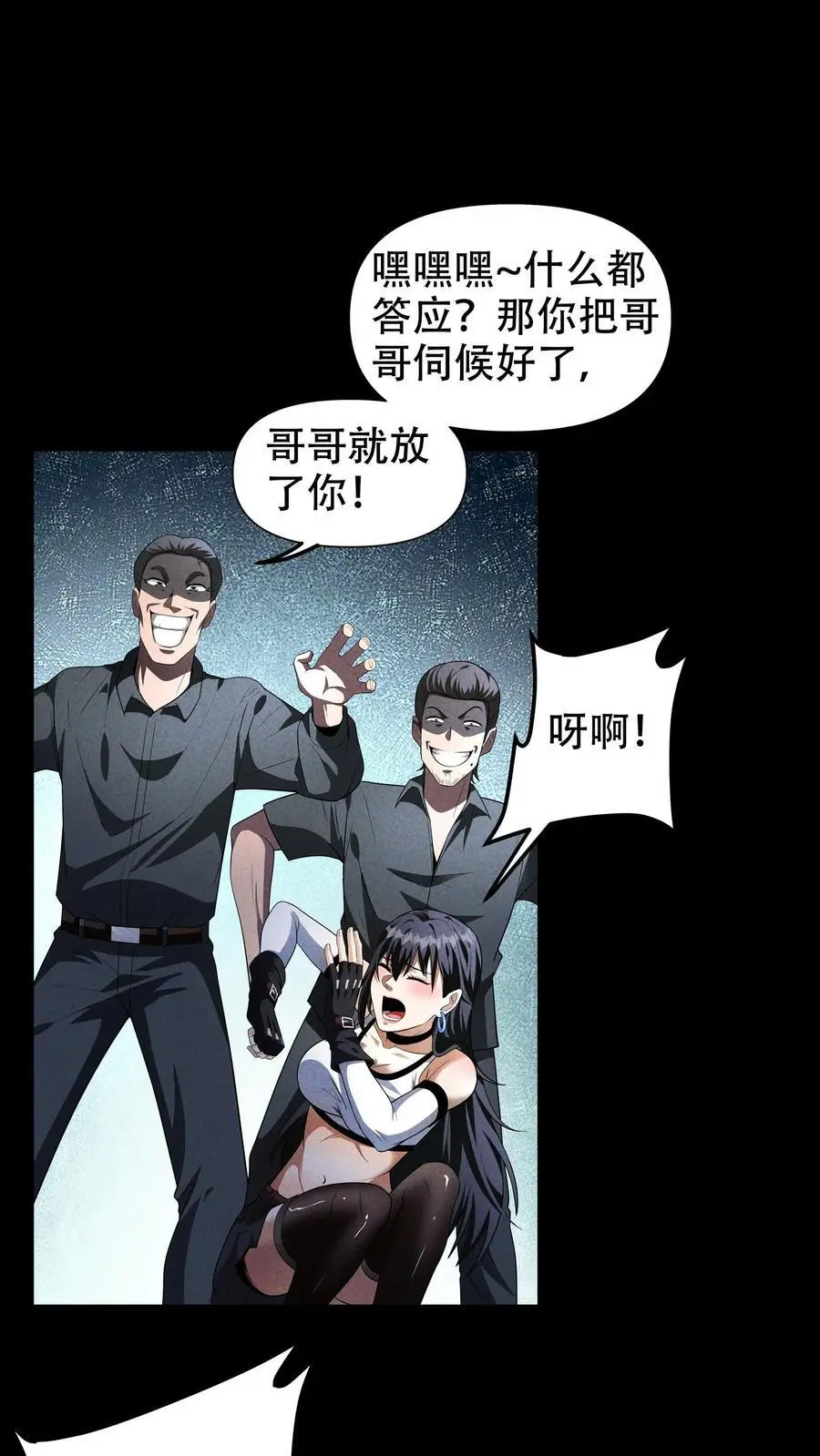 末世求生:我能看到隐藏提示正版漫画,第70话 最强增援就在路上2图