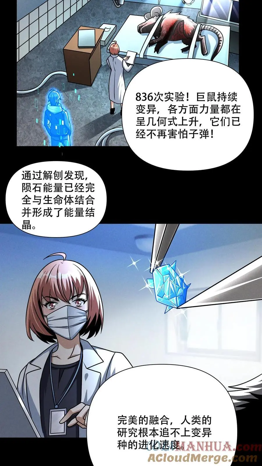 末世求生我能看到隐藏提示下载漫画,第106话 徐睿娜的嘱托1图