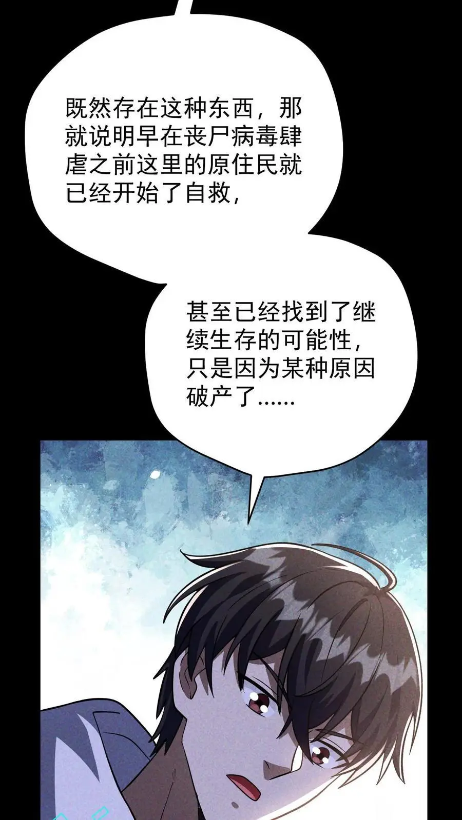 末世求生:我能看到隐藏提示百度百科漫画,第100话 水蓝星的希望灯塔2图