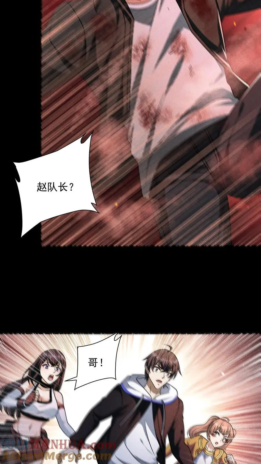 末世求生:我能看到隐藏提示百度百科漫画,第155话 赵队长昏死1图