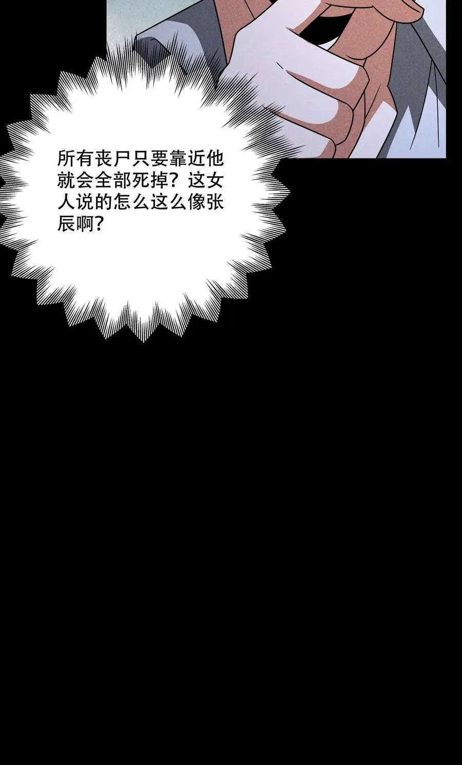 末世求生系统小说漫画,第103话 老师给你们抓几只匍匐者玩玩2图