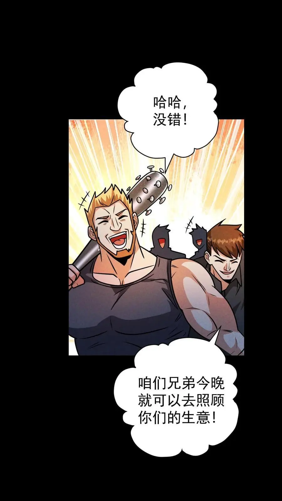 末世求生：我能看到隐藏提示漫画,第110话 艾萨克旅店2图