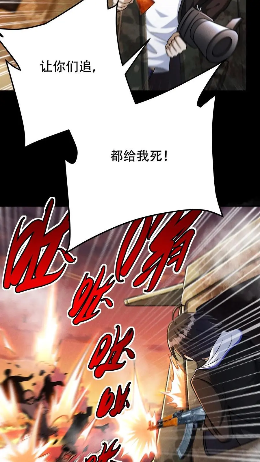 我能看到隐藏提示漫画,第41话 火力倾泻2图
