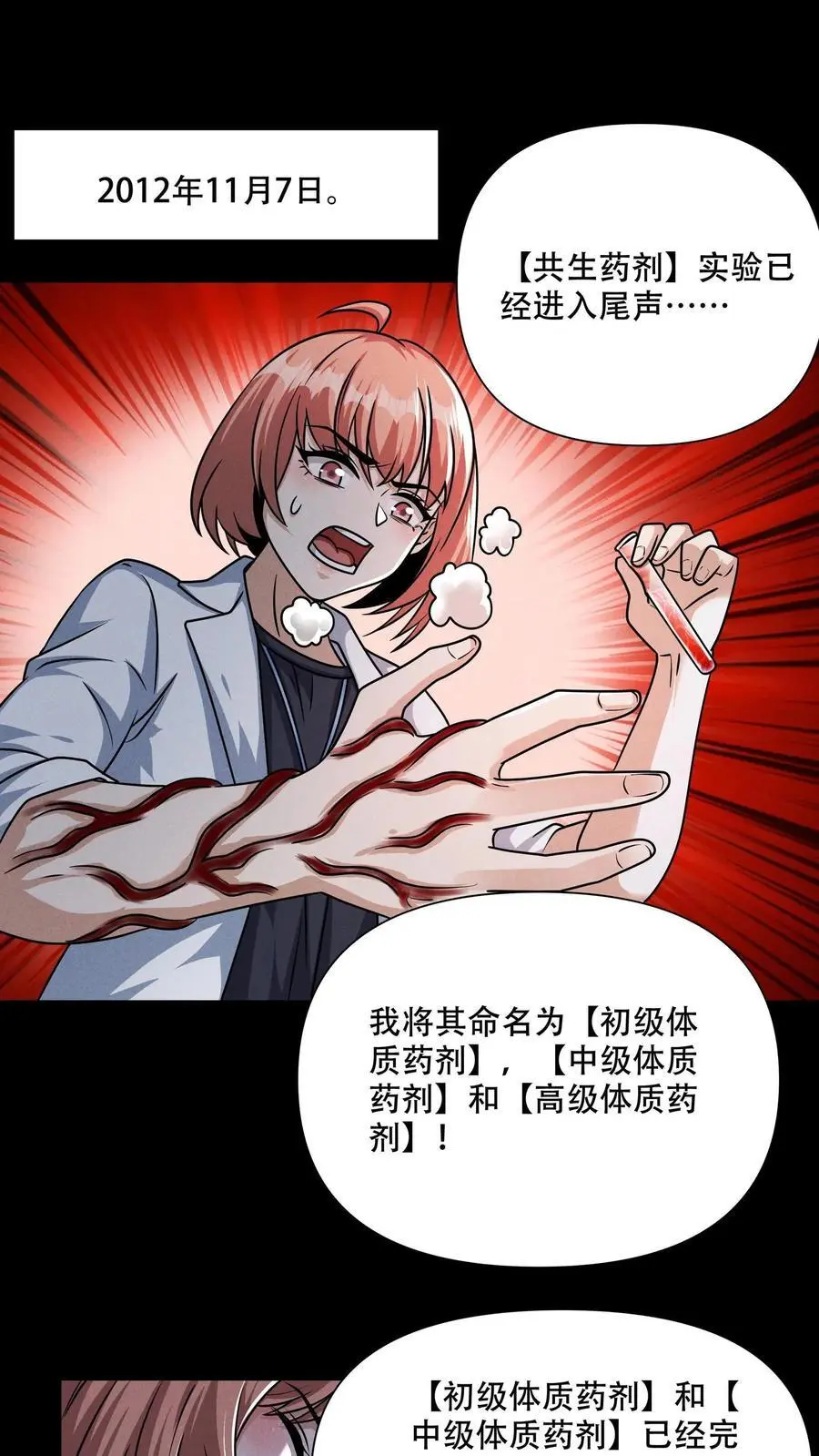 末世求生我能看到隐藏提示下载漫画,第106话 徐睿娜的嘱托2图