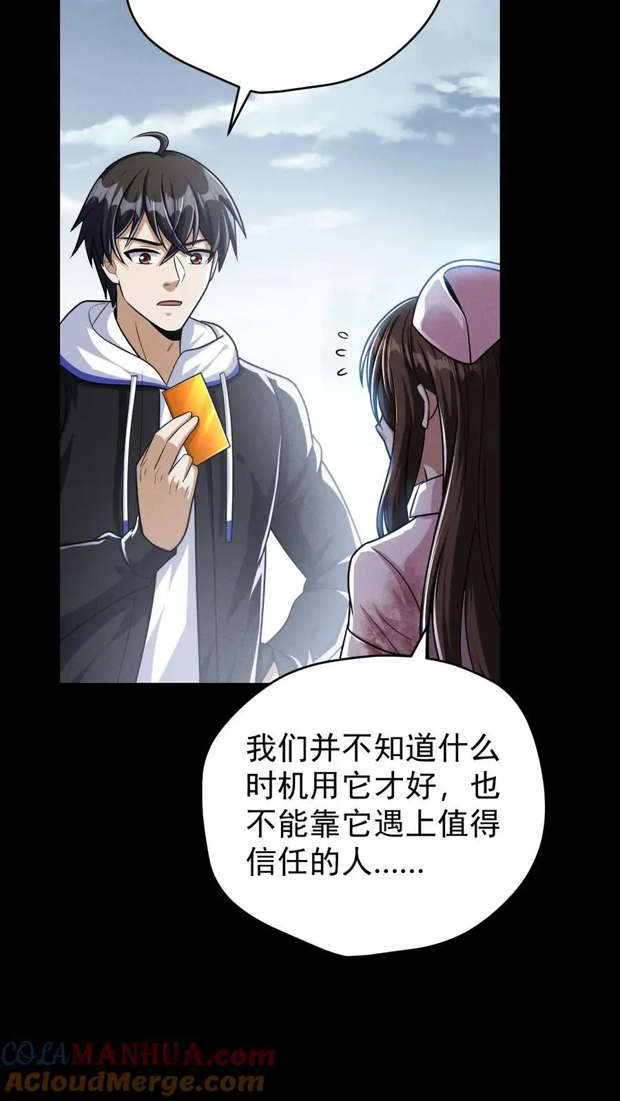 末世求生我能看到隐藏提示下载漫画,第117话 初吻没了，婚期已定1图