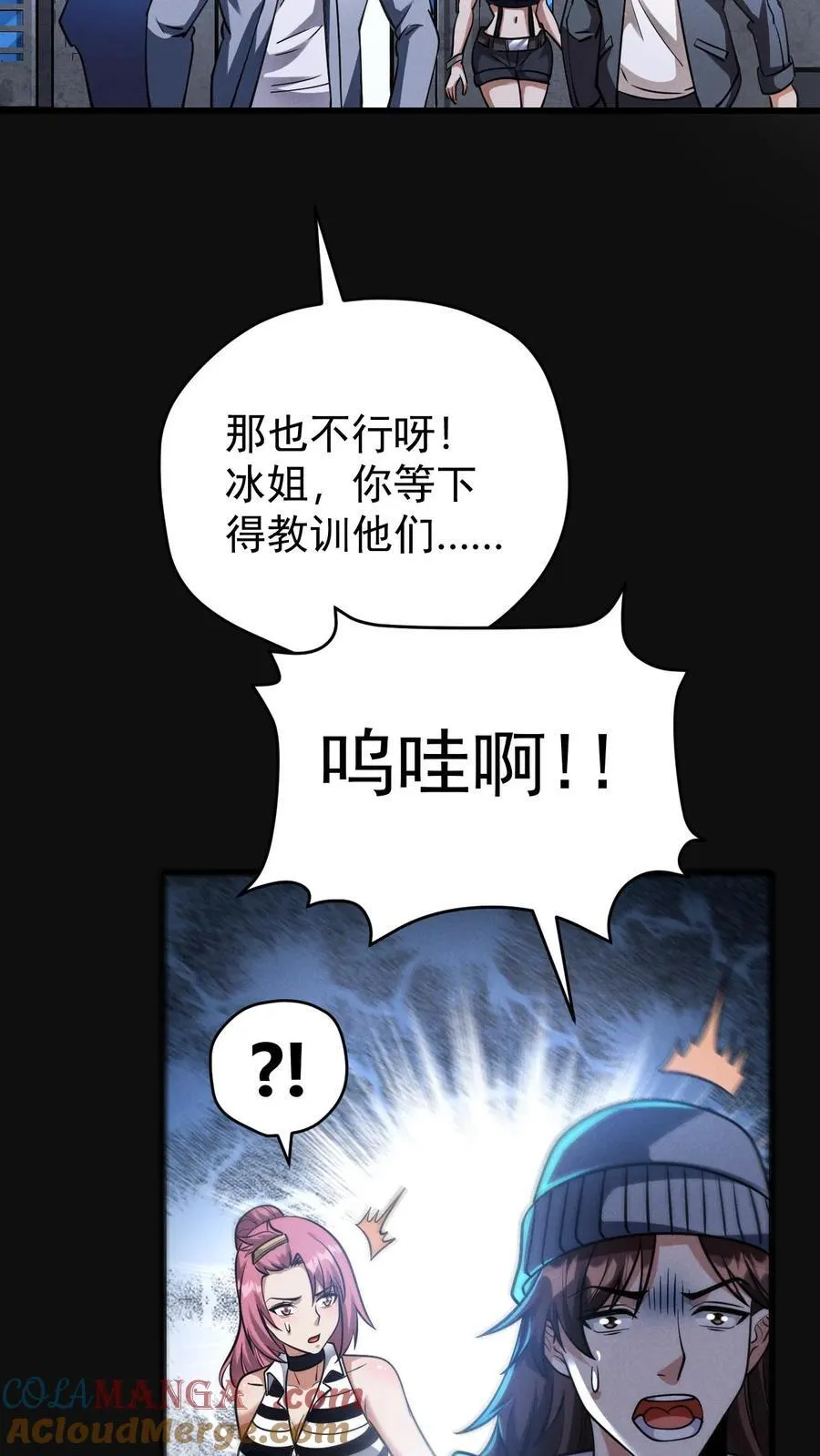 末世求生:我能看到隐藏提示精校版漫画,第172话 营地偷袭者1图