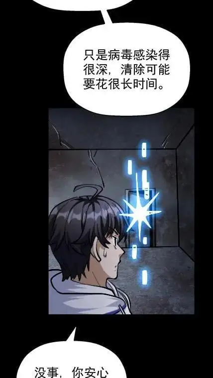 我能看到隐藏提示漫画,第38话 装甲车2图