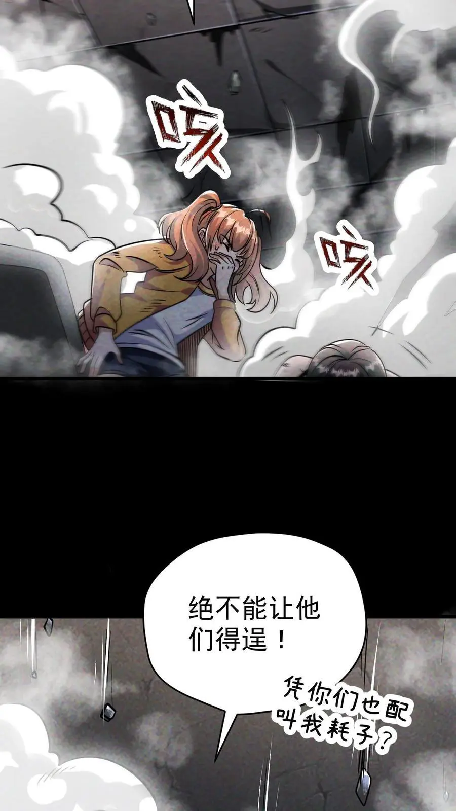 末世求生：我能看到隐藏提示漫画,第54话 不弃2图