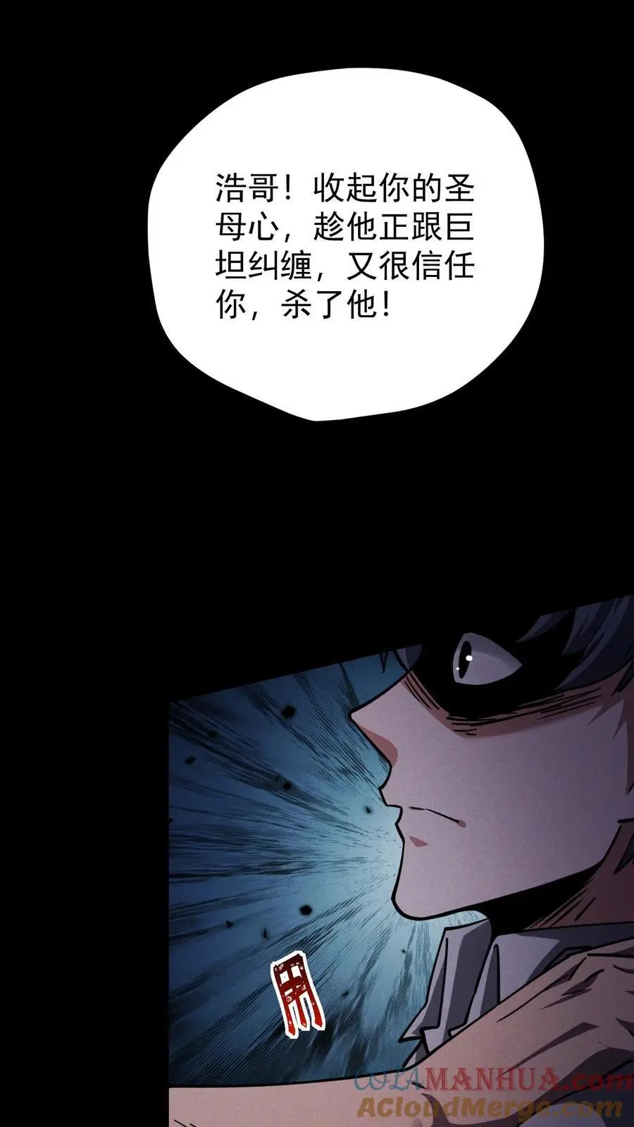 末世求生：我能看到隐藏提示漫画,第89话 杀死张辰！你就是最强的！1图