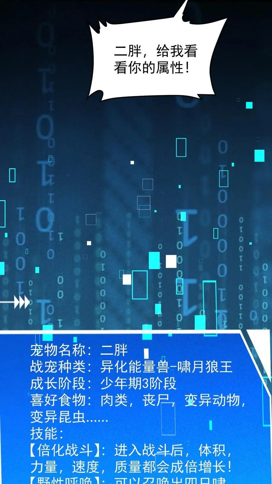 我能看到隐藏提示漫画,第101话 梦魇第一人2图