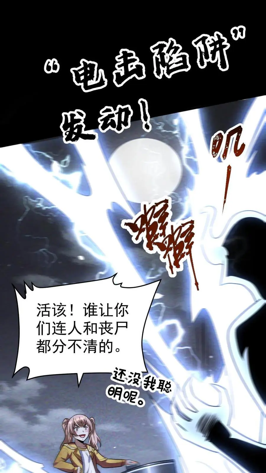 末世求生我能看到隐藏提示下载漫画,第86话 苦战桥头！最大危机来袭2图