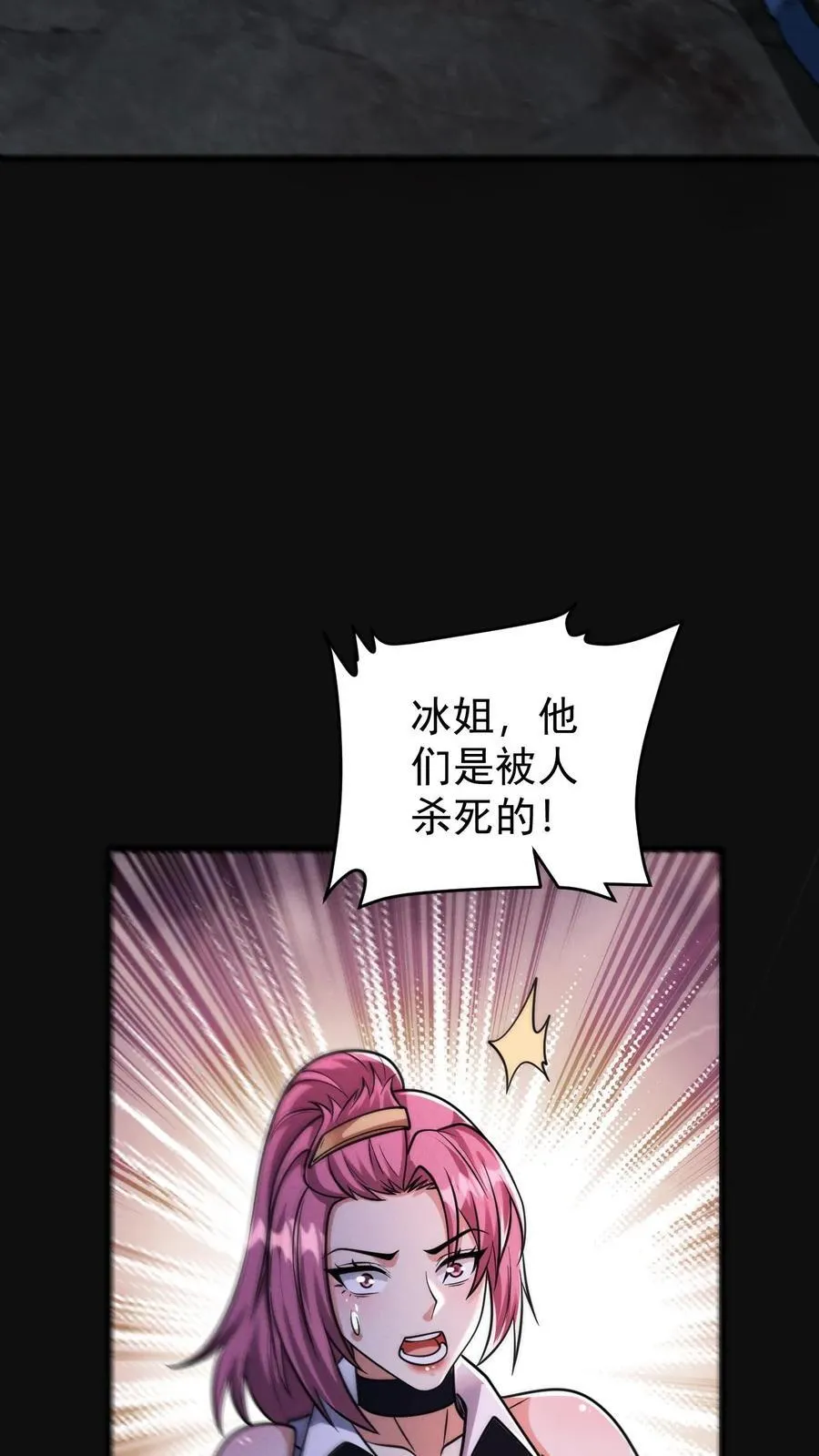 末世求生:我能看到隐藏提示百度百科漫画,第172话 营地偷袭者2图