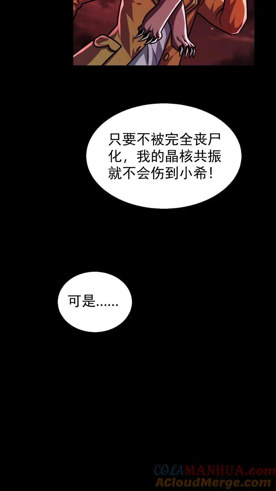 末世求生:我能看到隐藏提示精校版漫画,第96话 小希的绝地反杀1图