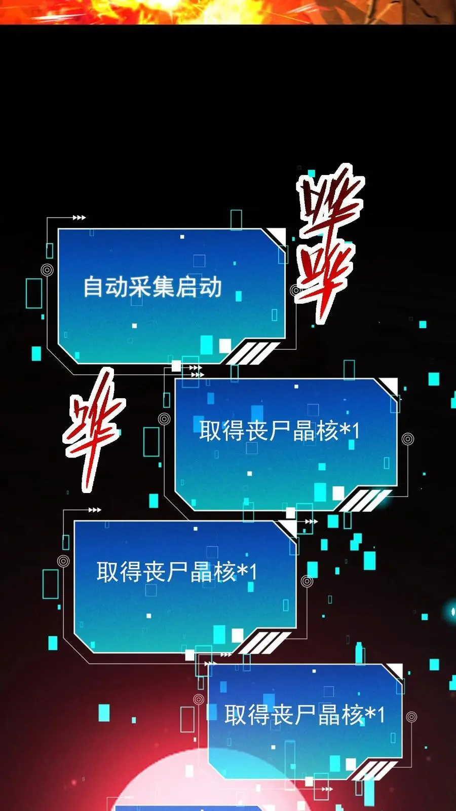 末世求生:我能看到隐藏提示完结全本漫画,第87话 意外的盟军2图