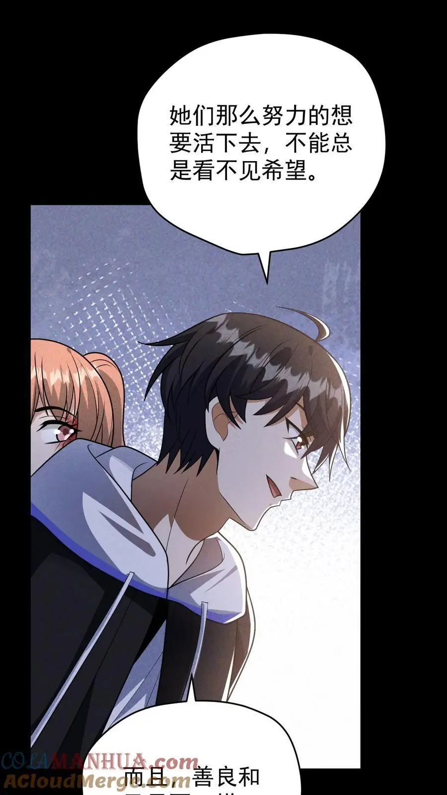 我能看到隐藏提示漫画,第116话 懂事的艾萨克1图