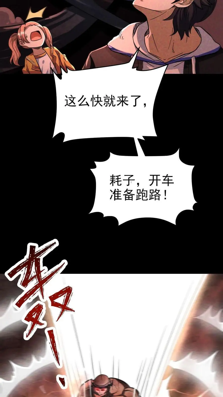 末世求生我能看到隐藏提示下载漫画,第40话 火烧巢穴2图