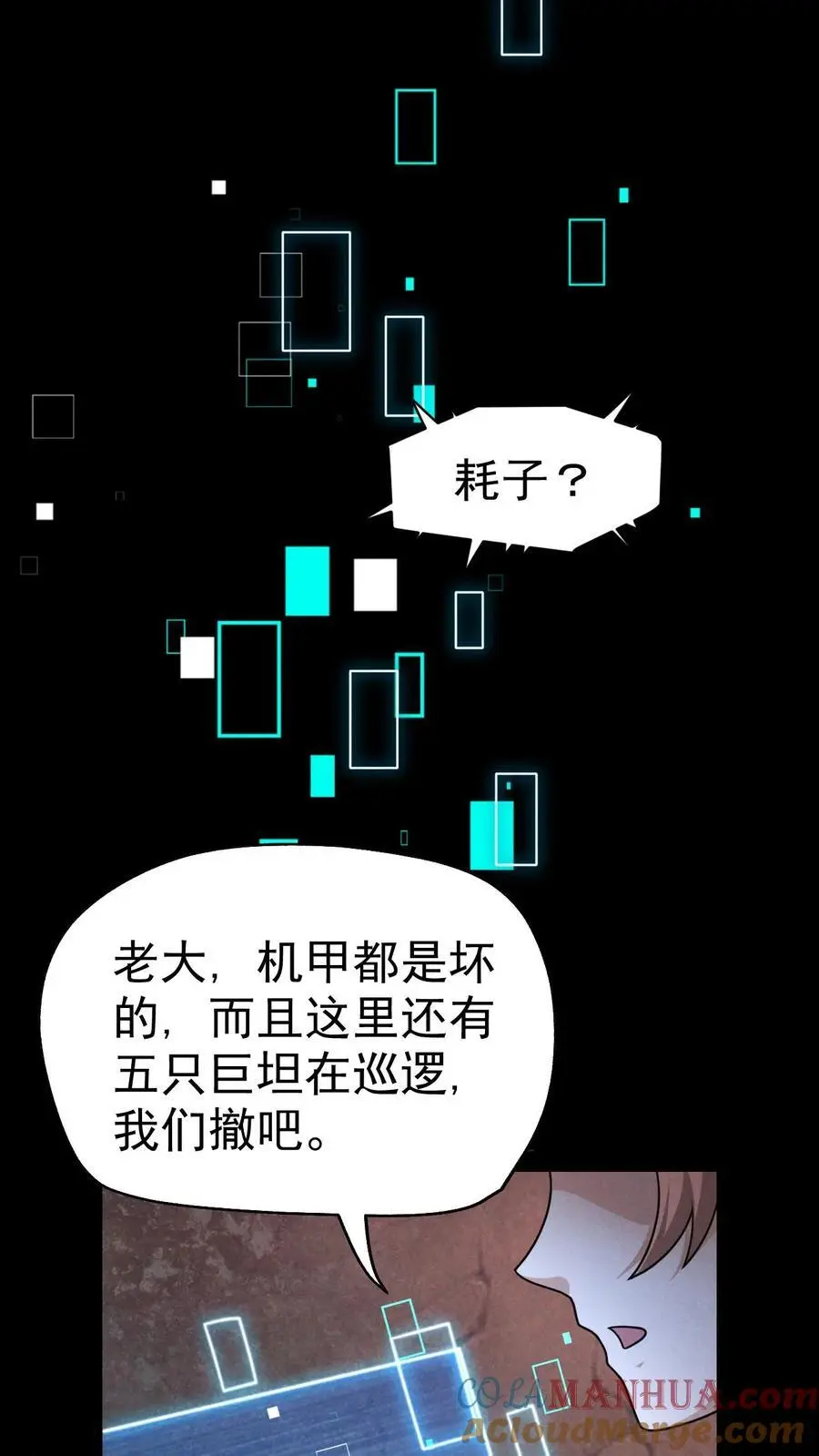 末世求生:我能看到隐藏提示百度百科漫画,第48话 齐心协力1图