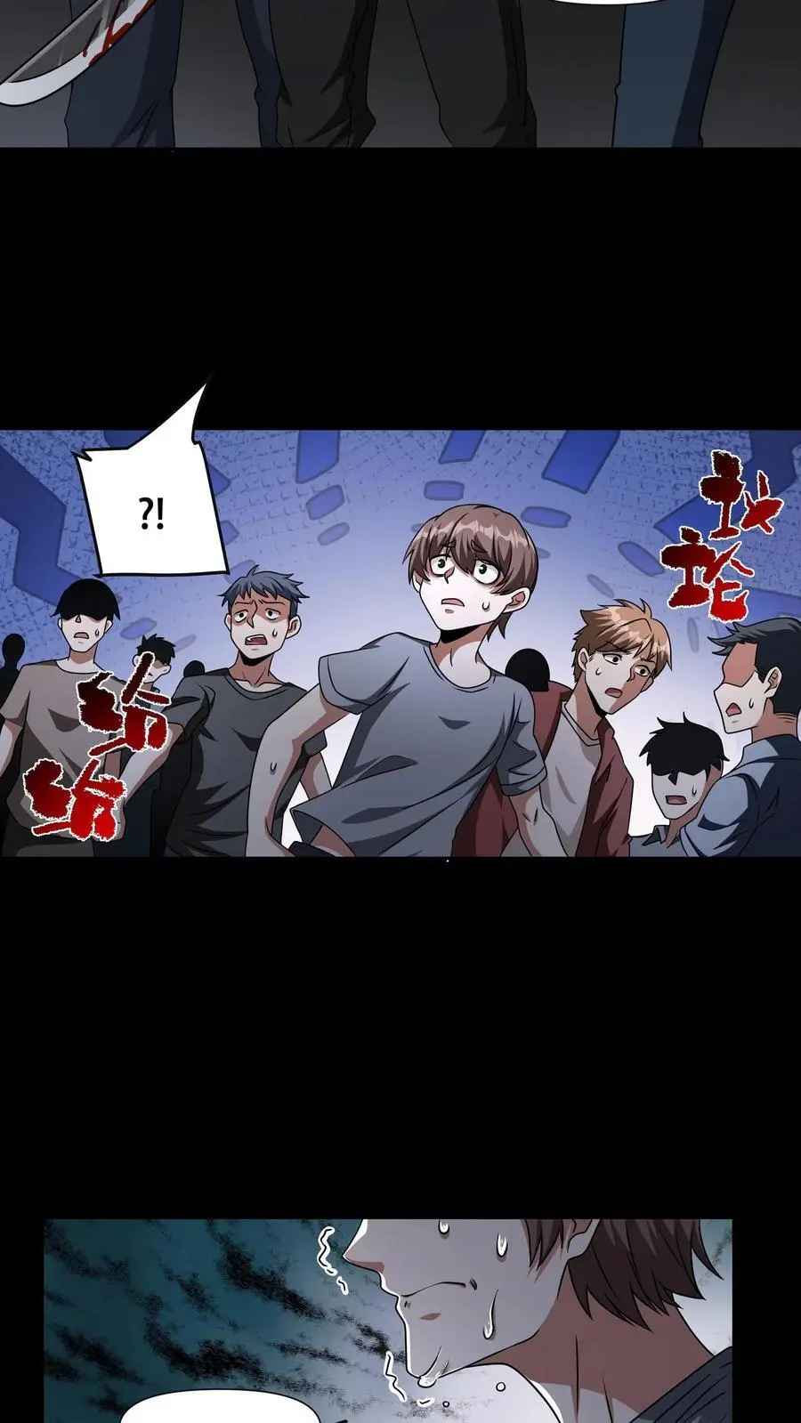 我能看到隐藏提示漫画,第32话 内讧2图