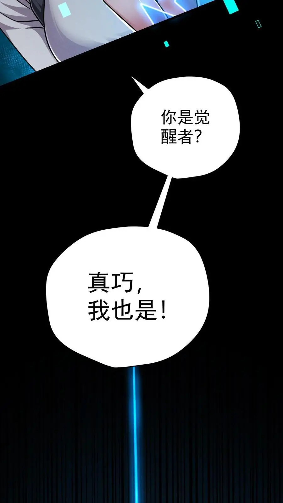 末世求生:我能看到隐藏提示精校版漫画,第73话 绝杀！霓虹国能量觉醒者！2图