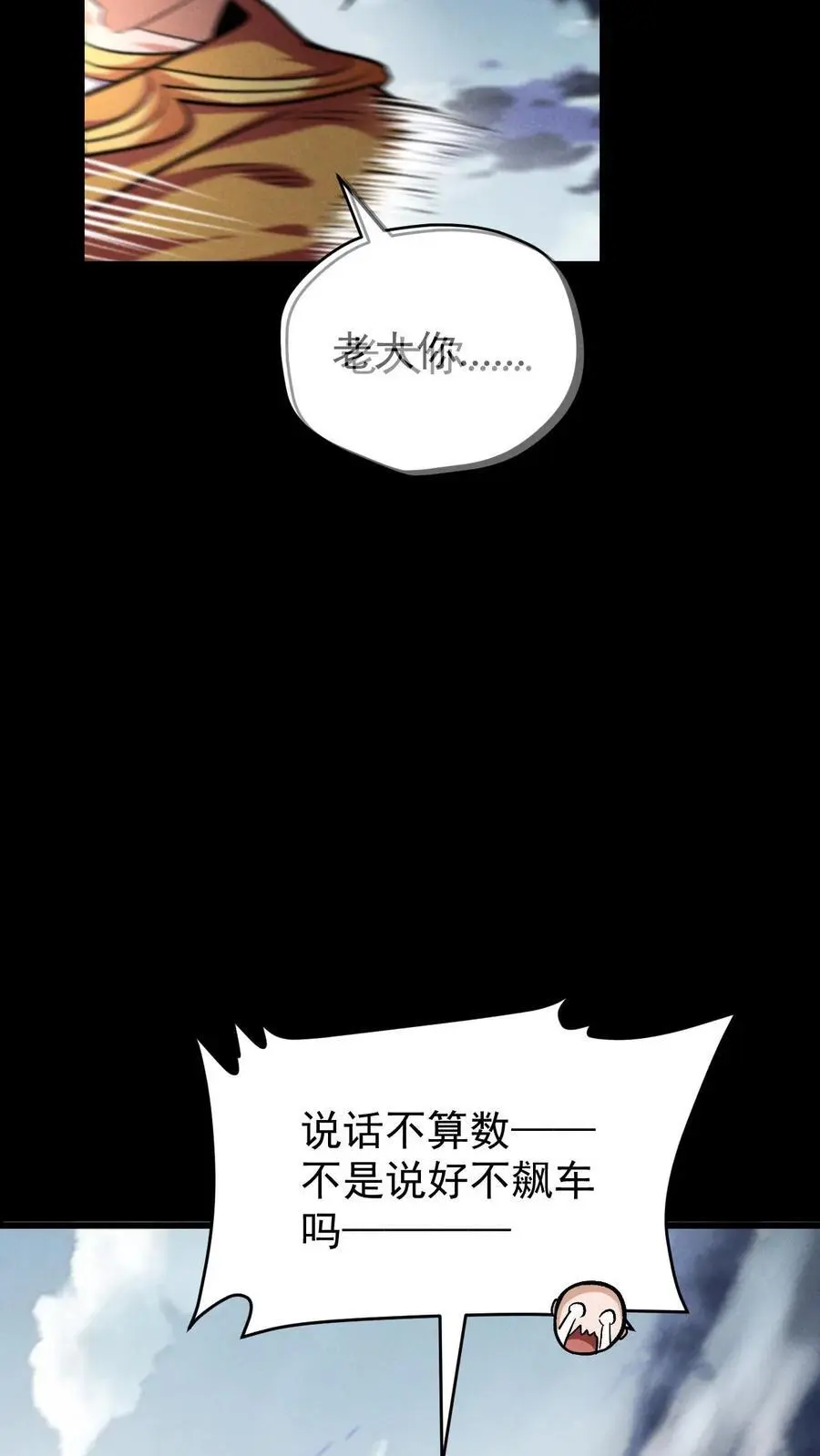 我能看到隐藏提示漫画,第109话 出发！前往山南市！2图