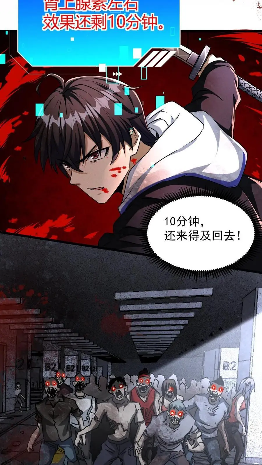 我能看到隐藏提示漫画,第13话 死里未逃生2图