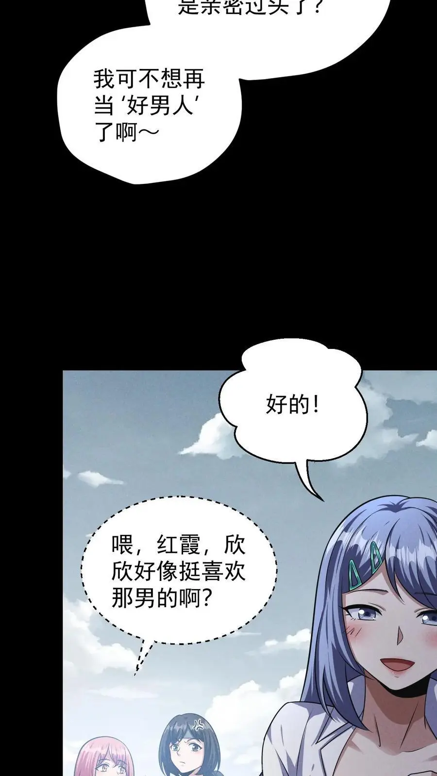 末世求生:我能看到隐藏提示 我能打十个漫画,第131话 成为第五骑士吧！2图