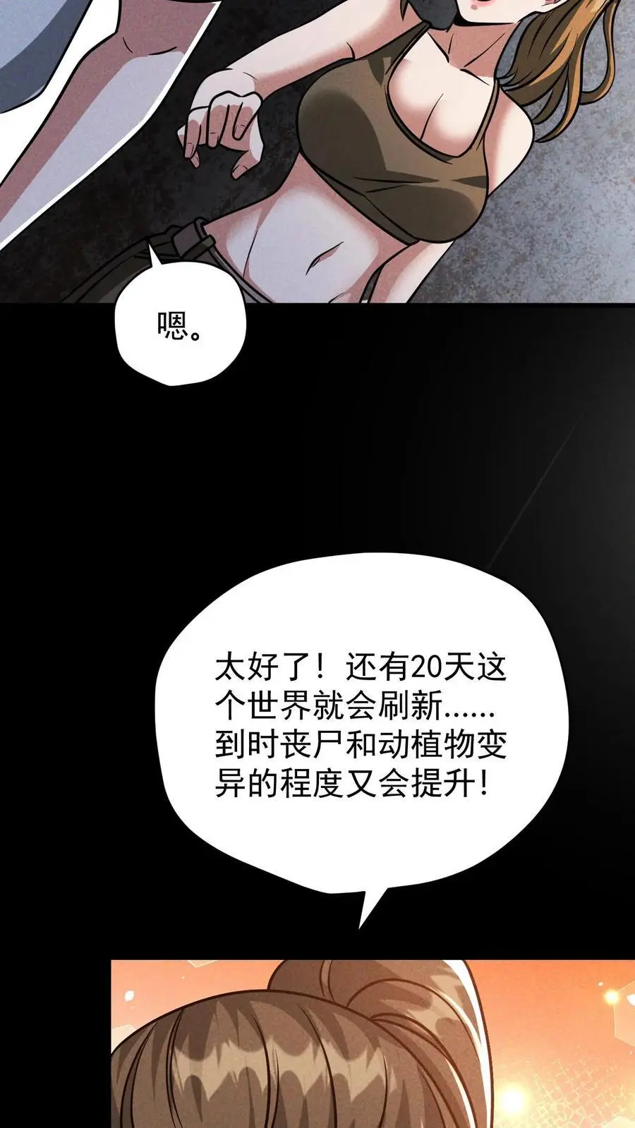 我能看到隐藏提示漫画,第101话 梦魇第一人2图