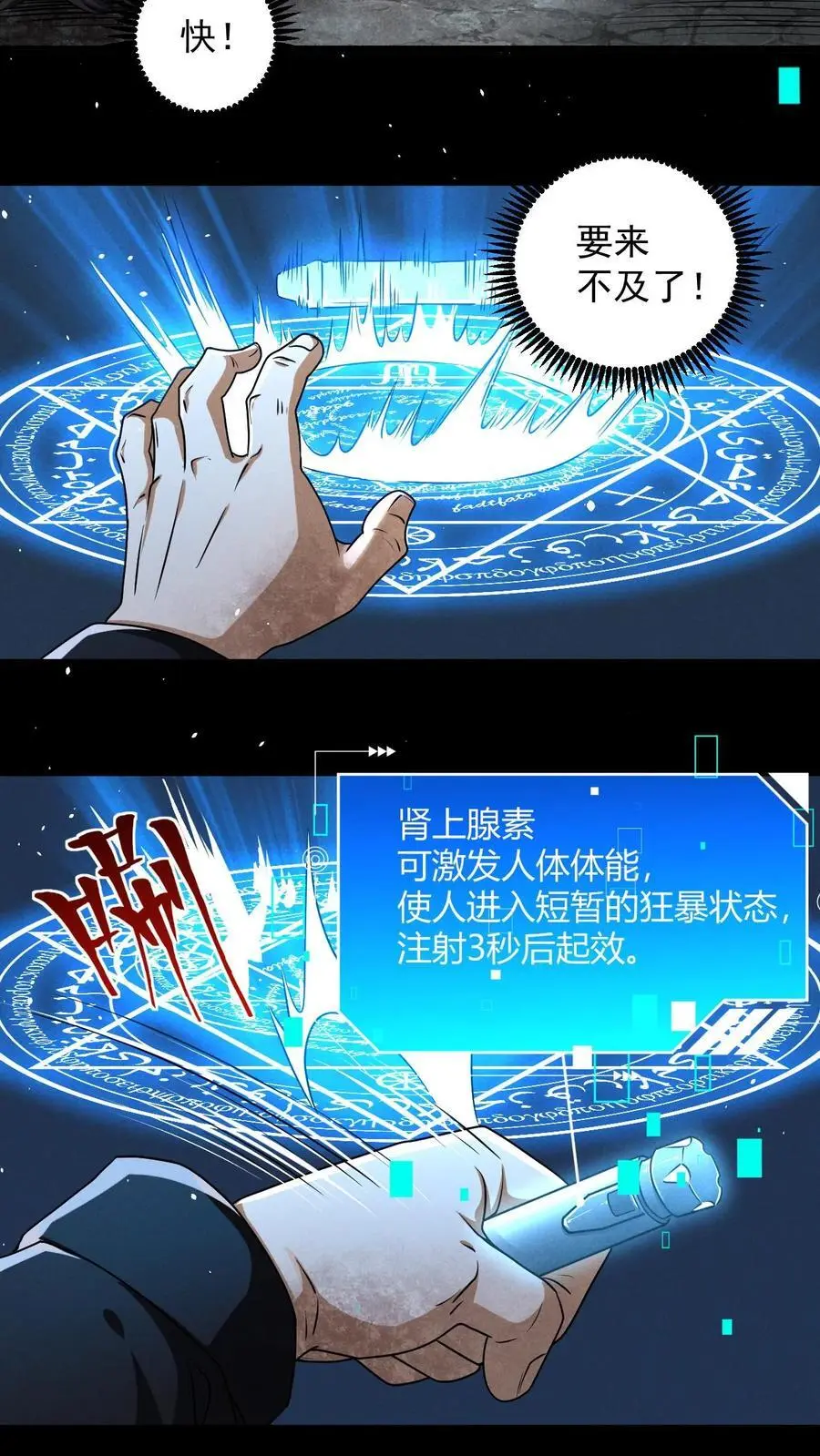 我能看到隐藏提示漫画,第13话 死里未逃生2图
