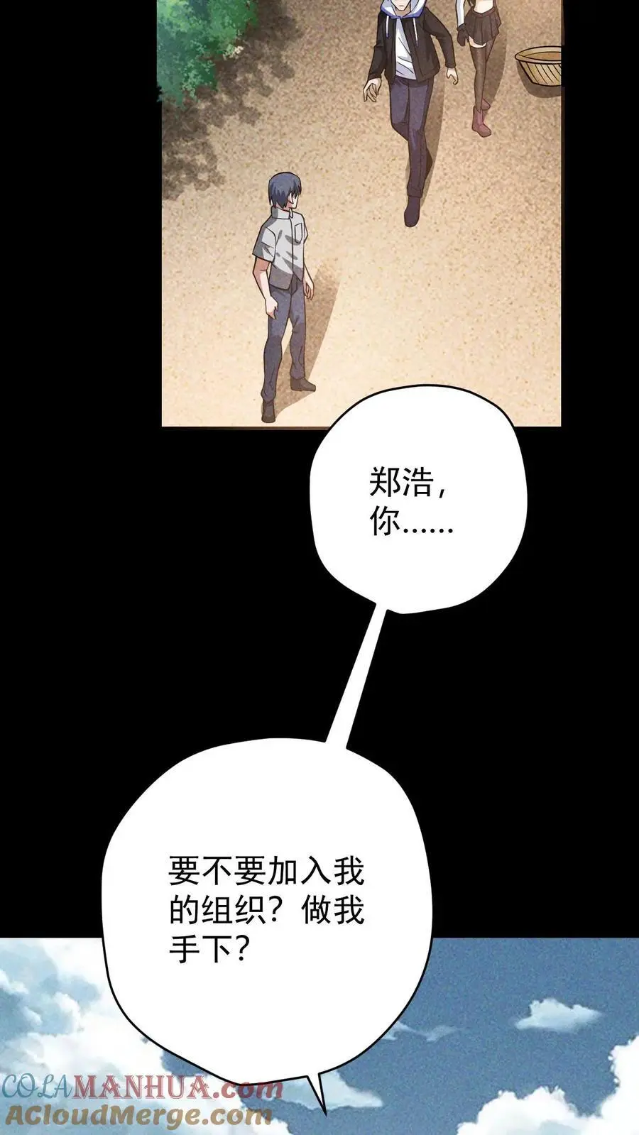 末世求生：我能看到隐藏提示漫画,第100话 水蓝星的希望灯塔1图