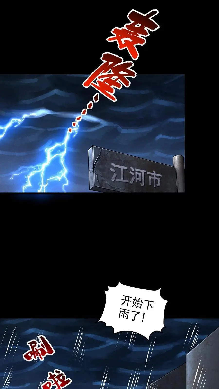 我能看到隐藏提示漫画,第109话 出发！前往山南市！2图