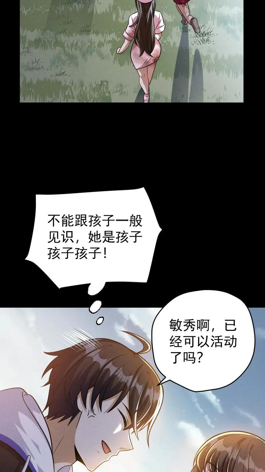 末世求生我能看到隐藏提示下载漫画,第117话 初吻没了，婚期已定2图