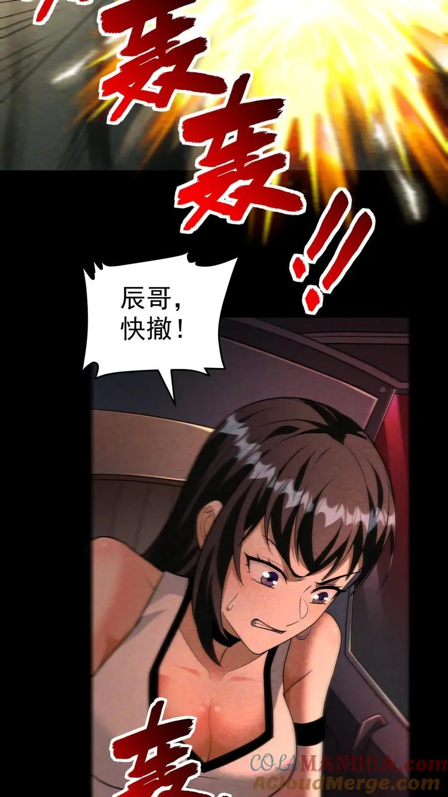 末世求生:我能看到隐藏提示完结全本漫画,第85话 丧尸墙失守1图