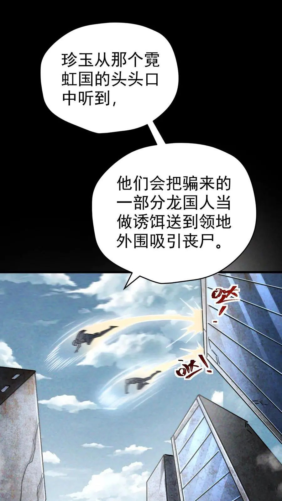 末世求生:我能看到隐藏提示全文漫画,第77话 尸潮将至，大战在即！2图