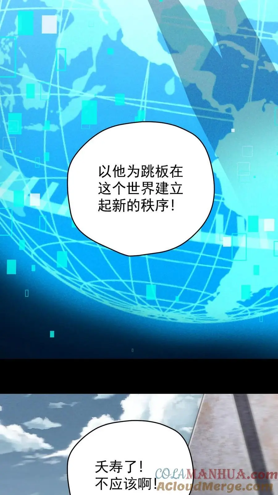 我能看到隐藏提示漫画,第101话 梦魇第一人1图
