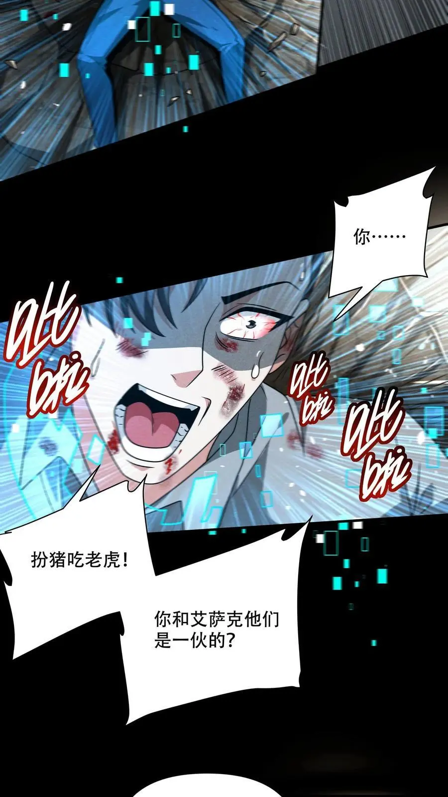 末世求生:我能看到隐藏提示 我能打十个漫画,第114话 S13的男人更抗揍！2图