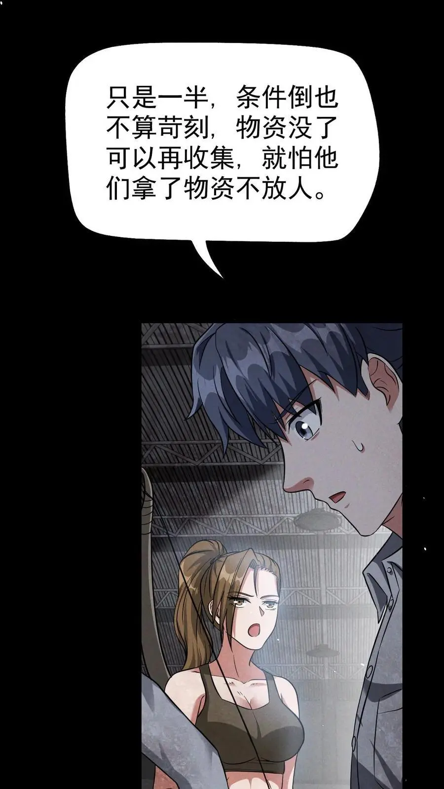 我能看到隐藏提示漫画,第47话 再探地堡2图