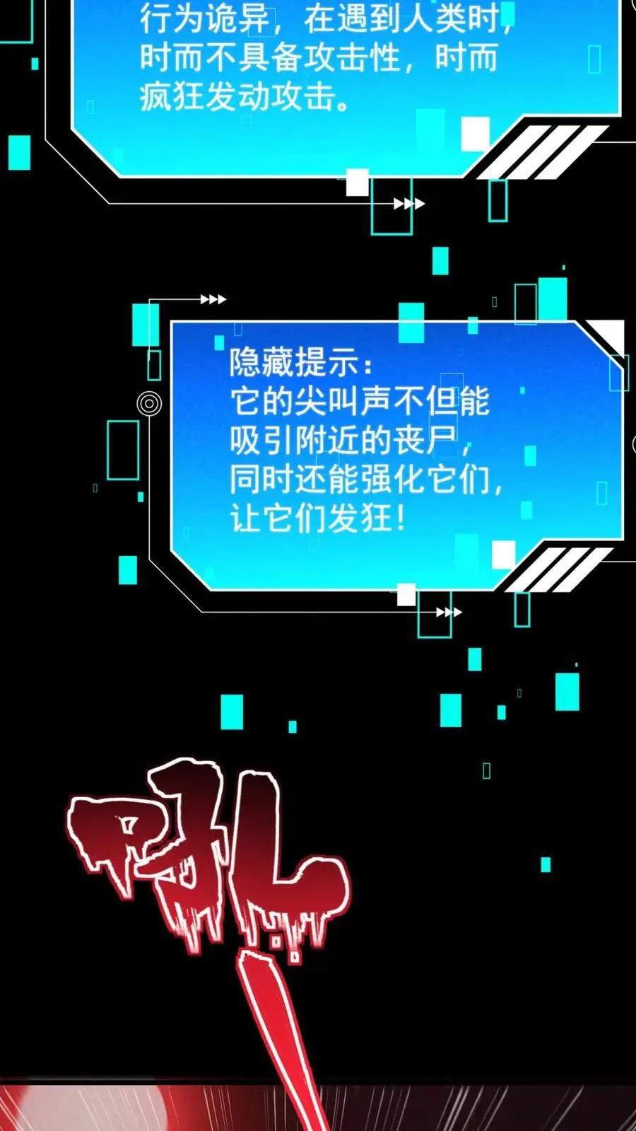 末世求生：我能看到隐藏提示漫画,第88话 III型vs觉醒中期1阶段2图