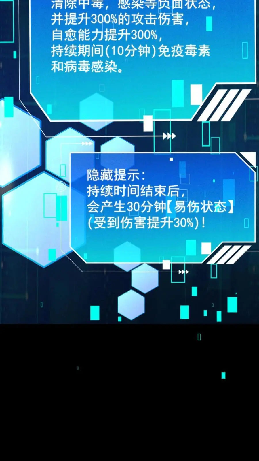 末世求生我能看到隐藏提示下载漫画,第87话 意外的盟军2图