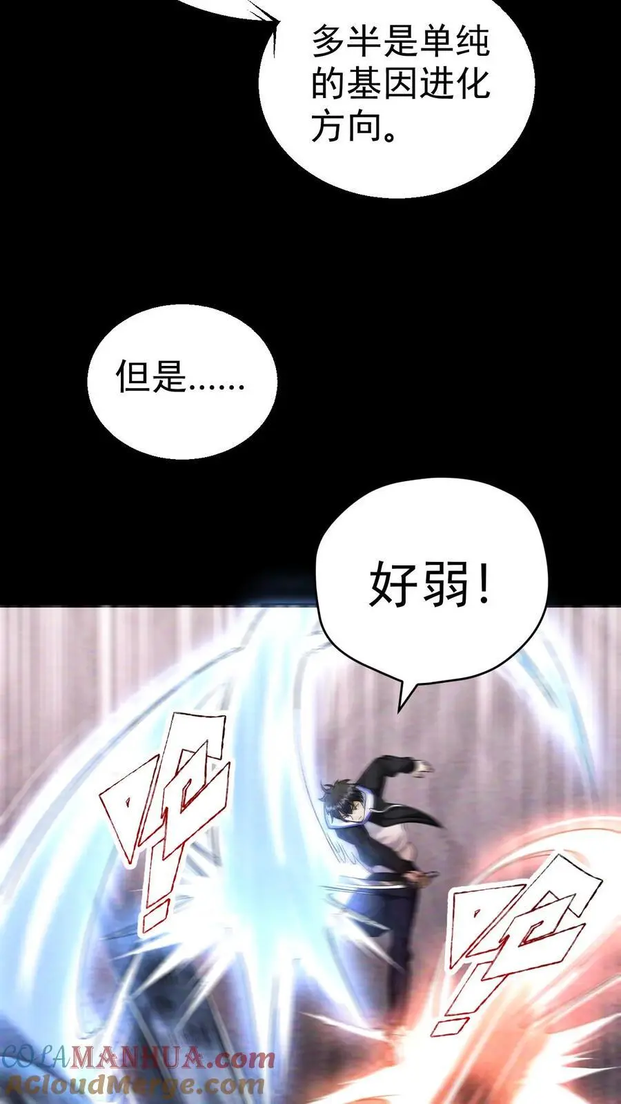 末世求生:我能看到隐藏提示全文漫画,第76话 北方的丧尸之墙1图