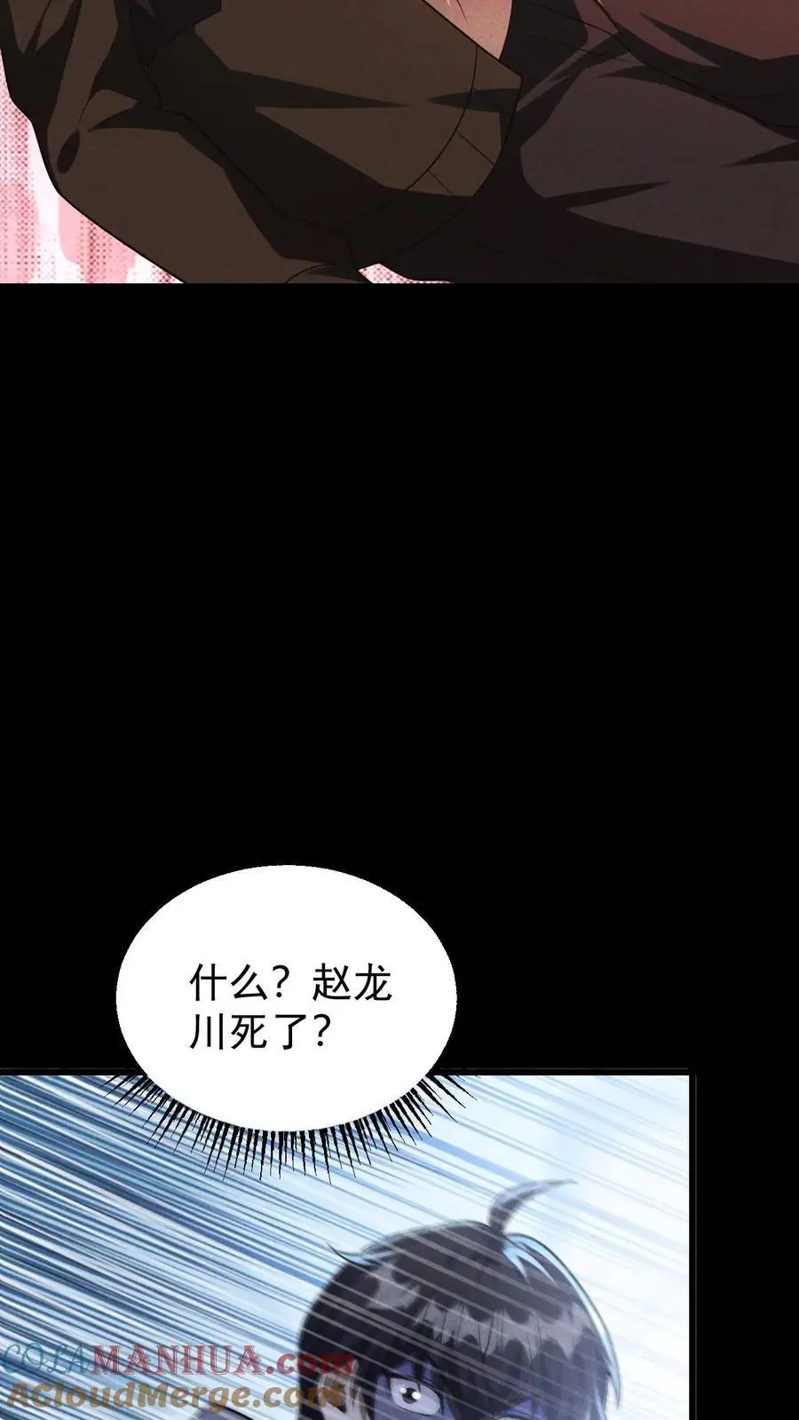 末世求生:我能看到隐藏提示精校版漫画,第158话 赵龙川之死1图