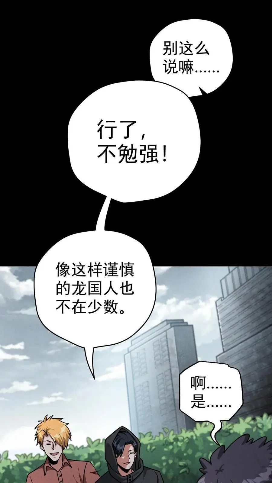 末世求生:我能看到隐藏提示百度百科漫画,第68话 霓虹国的血腥试验场2图