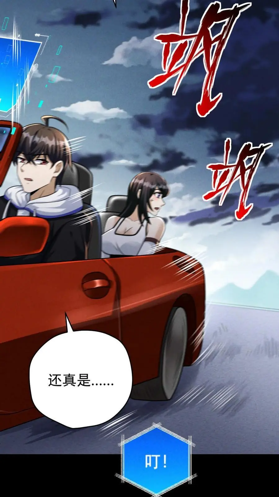 我能看到隐藏提示漫画,第109话 出发！前往山南市！2图