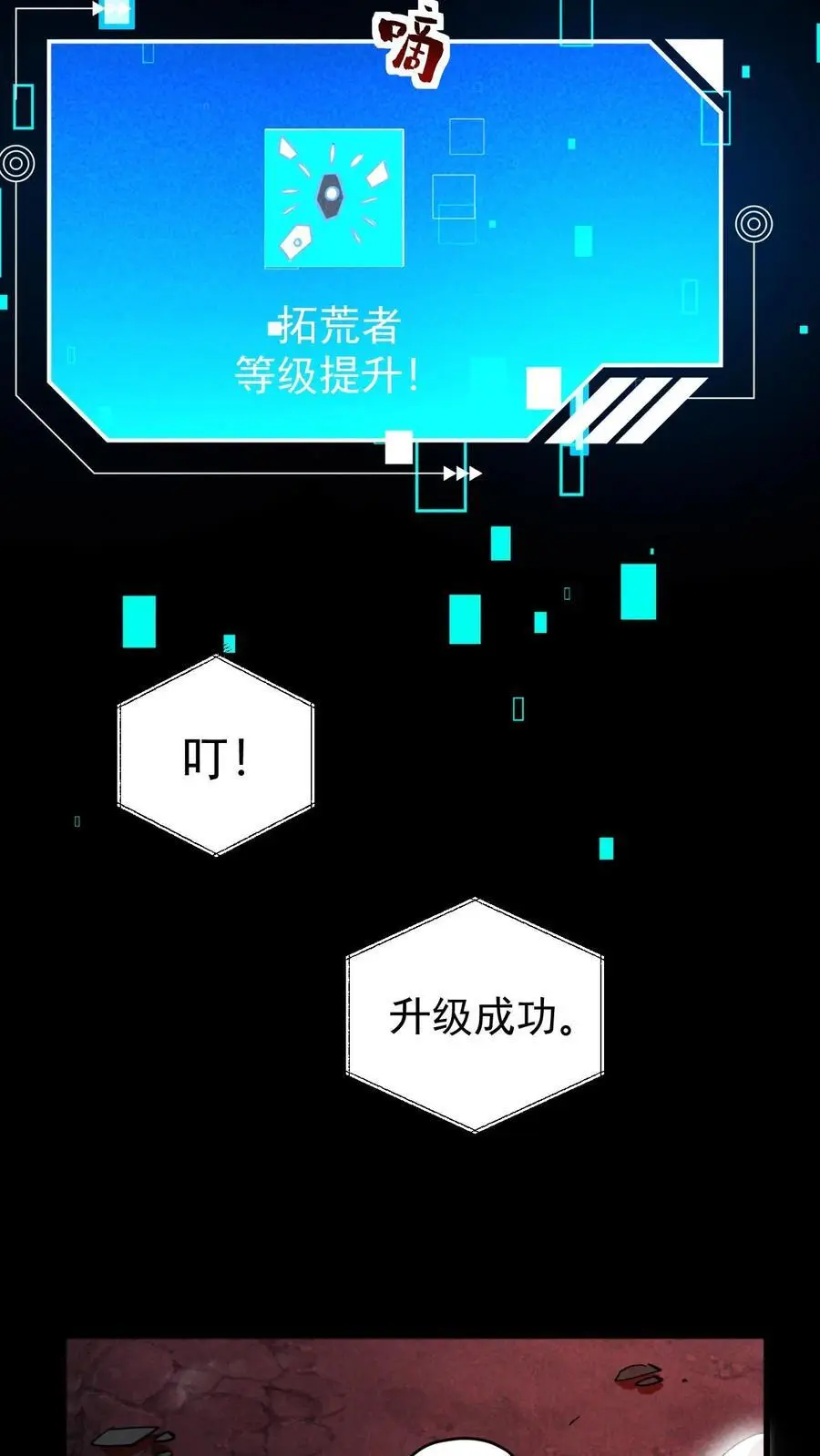 我能看到隐藏提示漫画,第107话 拿手术刀的男人2图