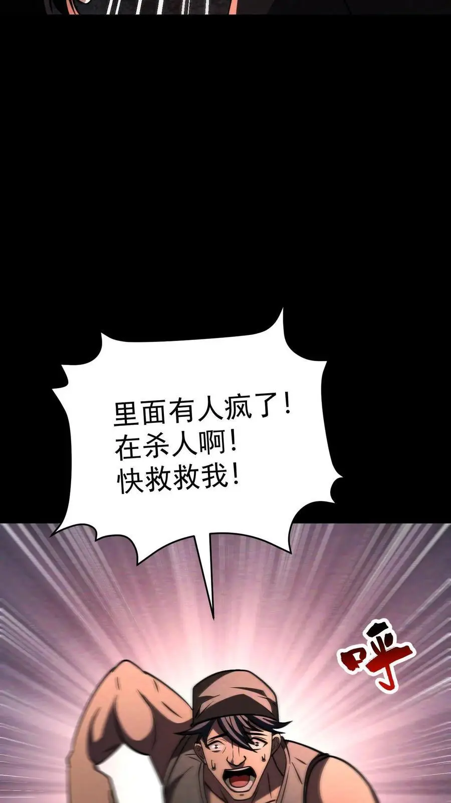 末世求生我能看到隐藏提示下载漫画,第108话 谁说受伤的就一定是好人？2图