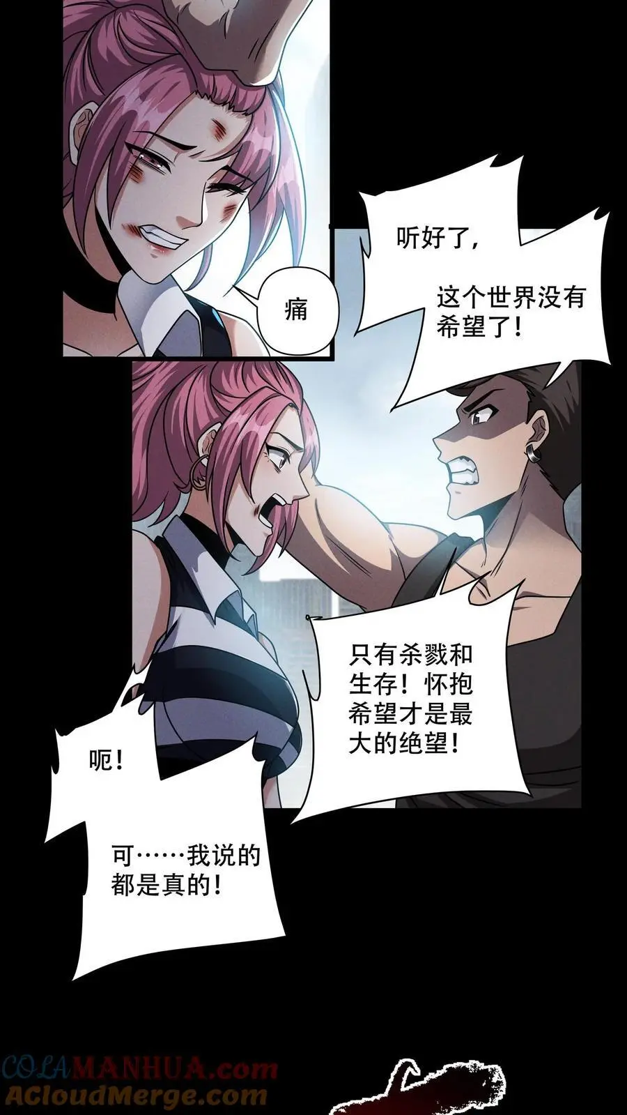 末世求生:我能看到隐藏提示百度百科漫画,第104话 一不小心成了神1图